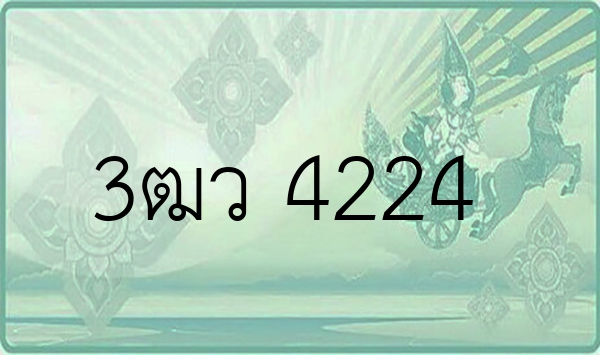 3ฒว 4224